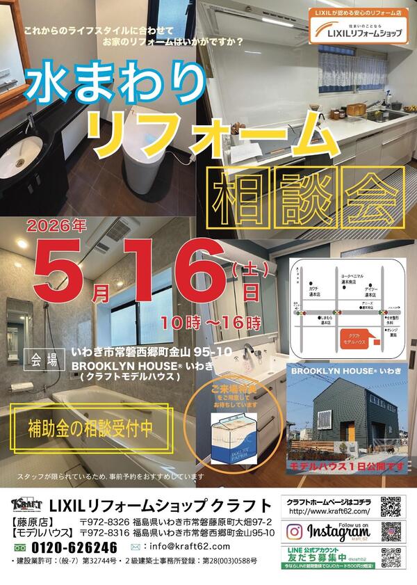水まわり相談会2026年5月号.jpg
