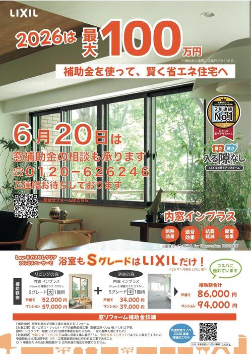 窓補助金チラシ.jpg
