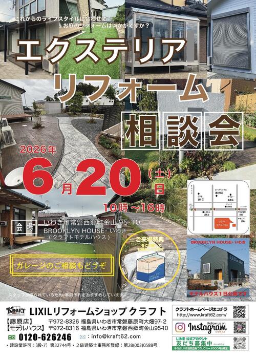 エクステリア相談会・6月.jpg