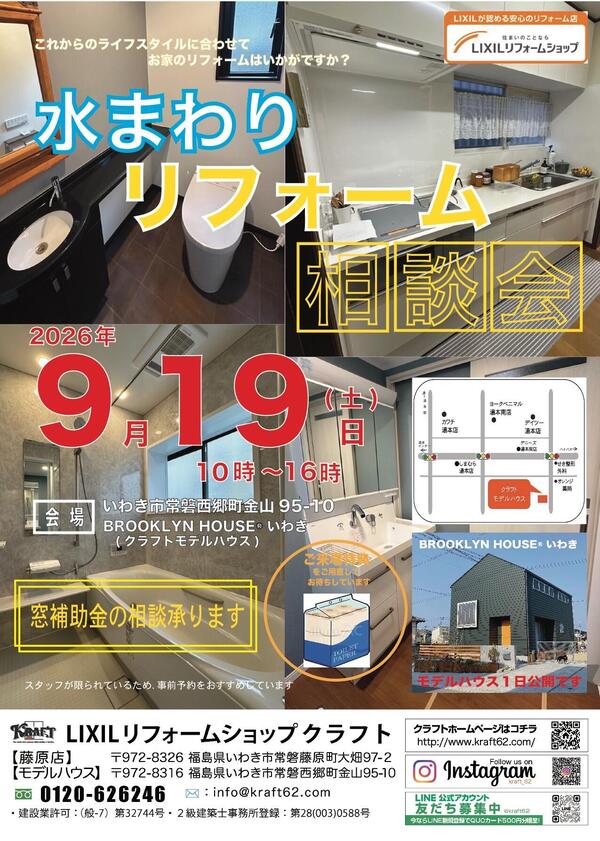 水まわり相談会2026年9月チラシ表.jpg