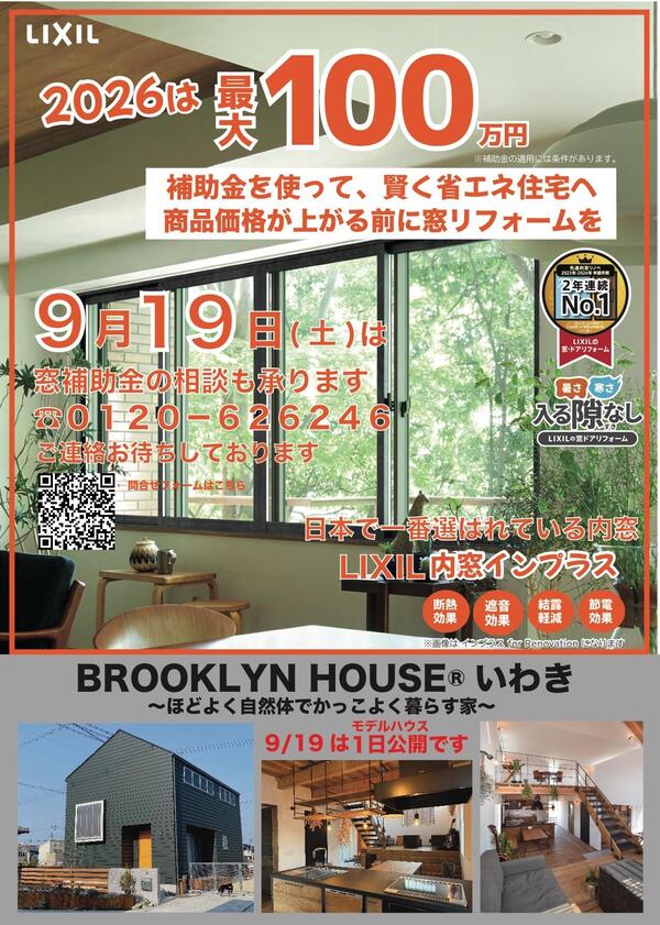 窓補助金チラシ2026年9月用チラシ裏.jpg