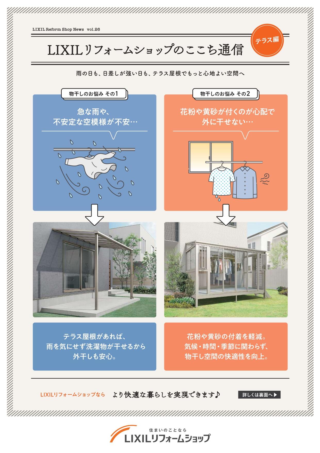 テラスここち通信_page-0001.jpg
