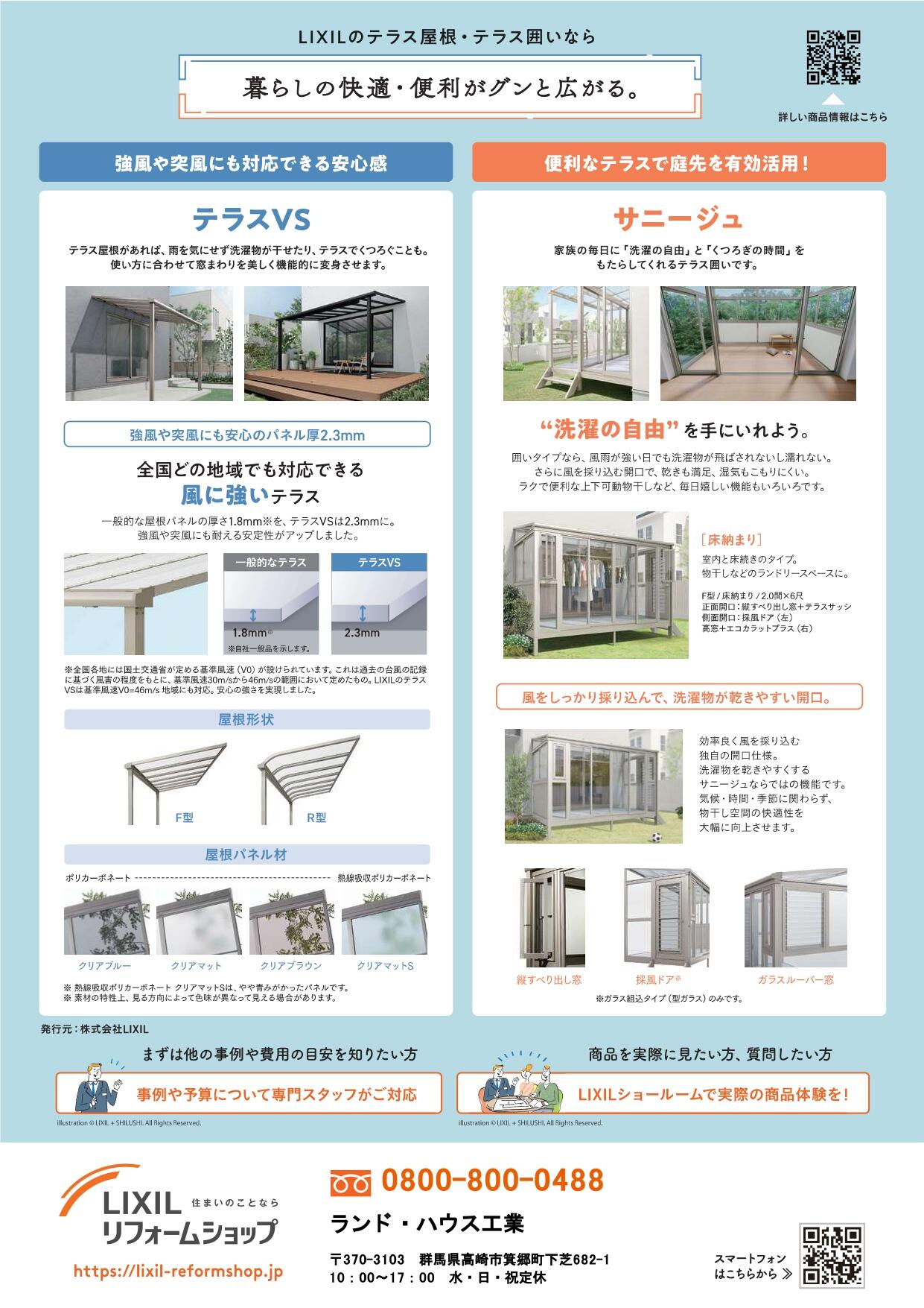 テラスここち通信_page-0002.jpg