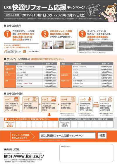 LIXIL快適RF応援CPチラシ（編集可能PDF）_page-0002.jpg