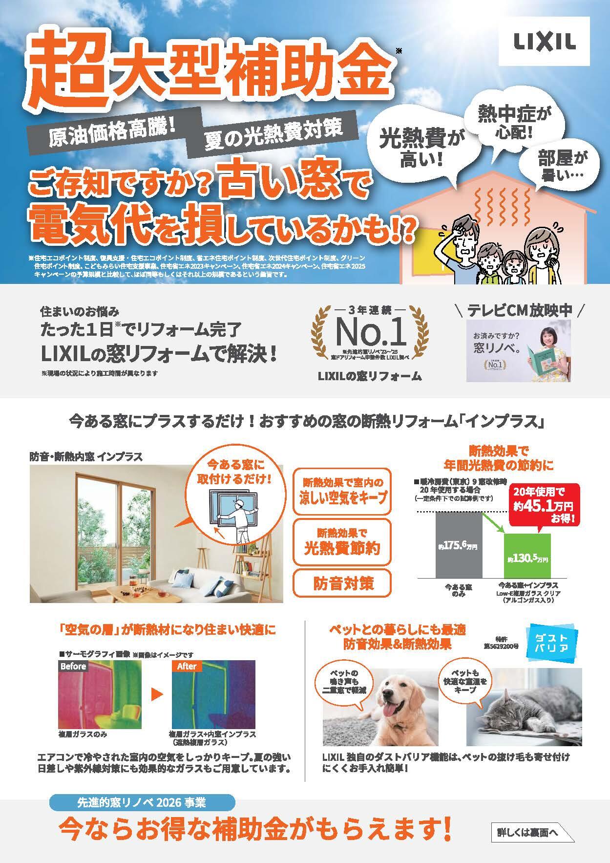 HIGA0174_LIXILリフォームショップCUBEリノベーション_ページ_1.jpg