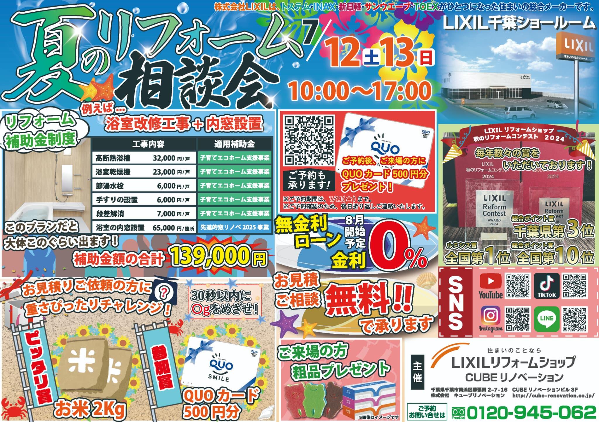 LIXILショールーム千葉イベント1.jpg