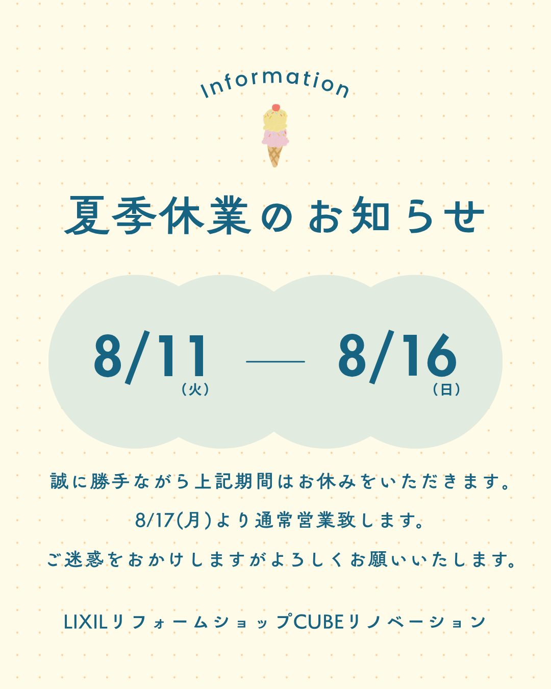 2026夏季休業のお知らせ.png