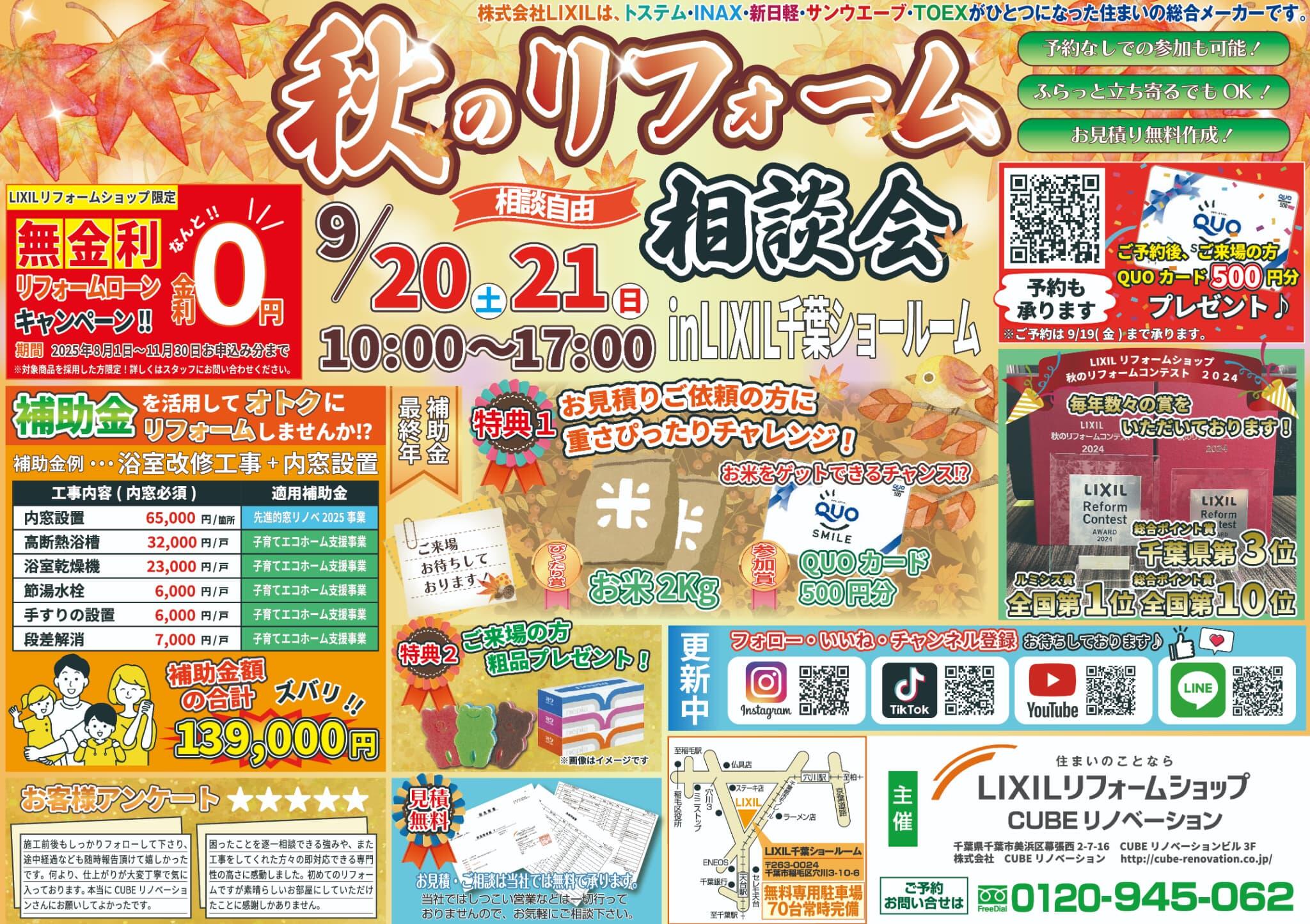 秋のリフォーム相談会_表.jpg