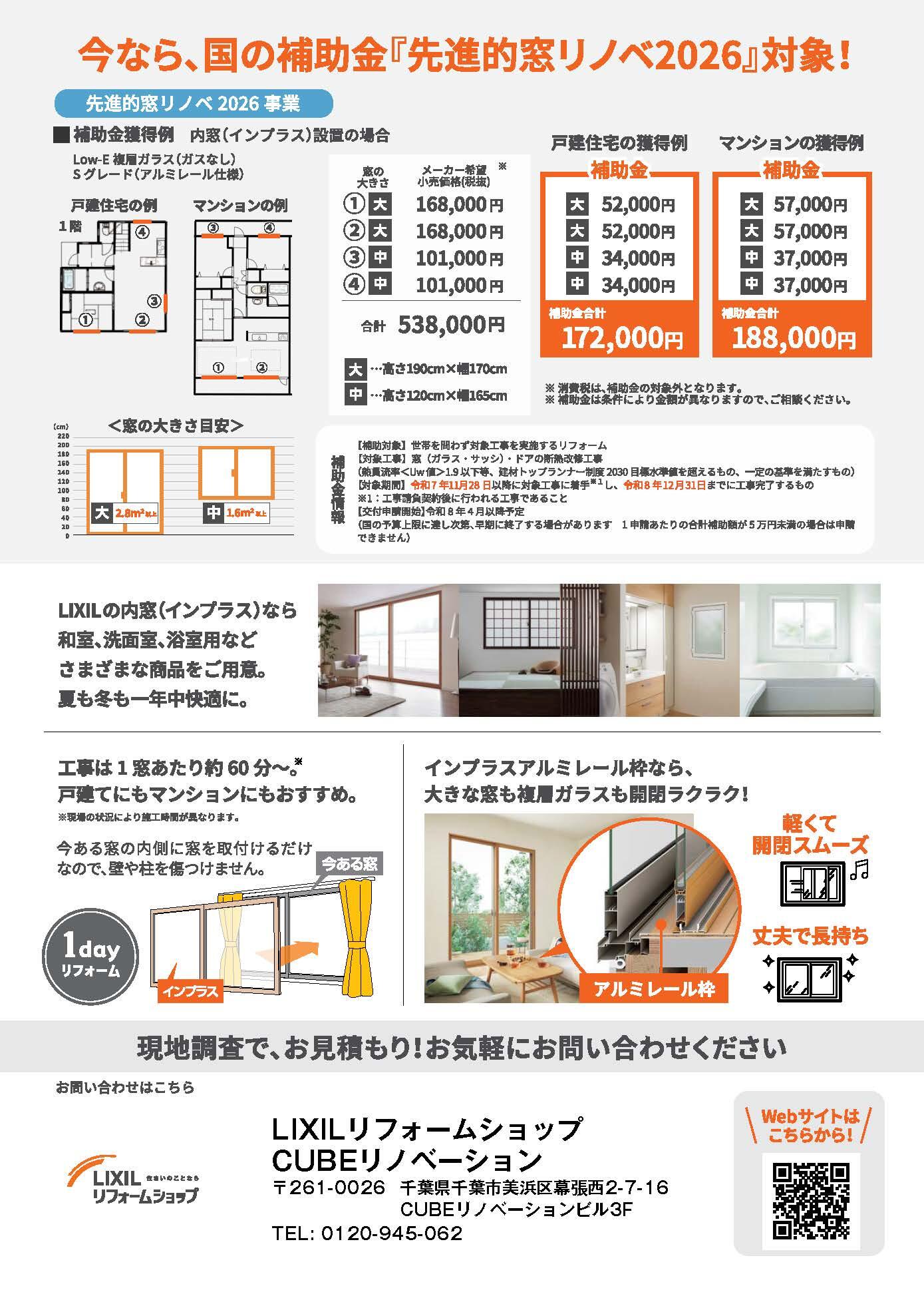HIGA0174_LIXILリフォームショップCUBEリノベーション_ページ_2.jpg