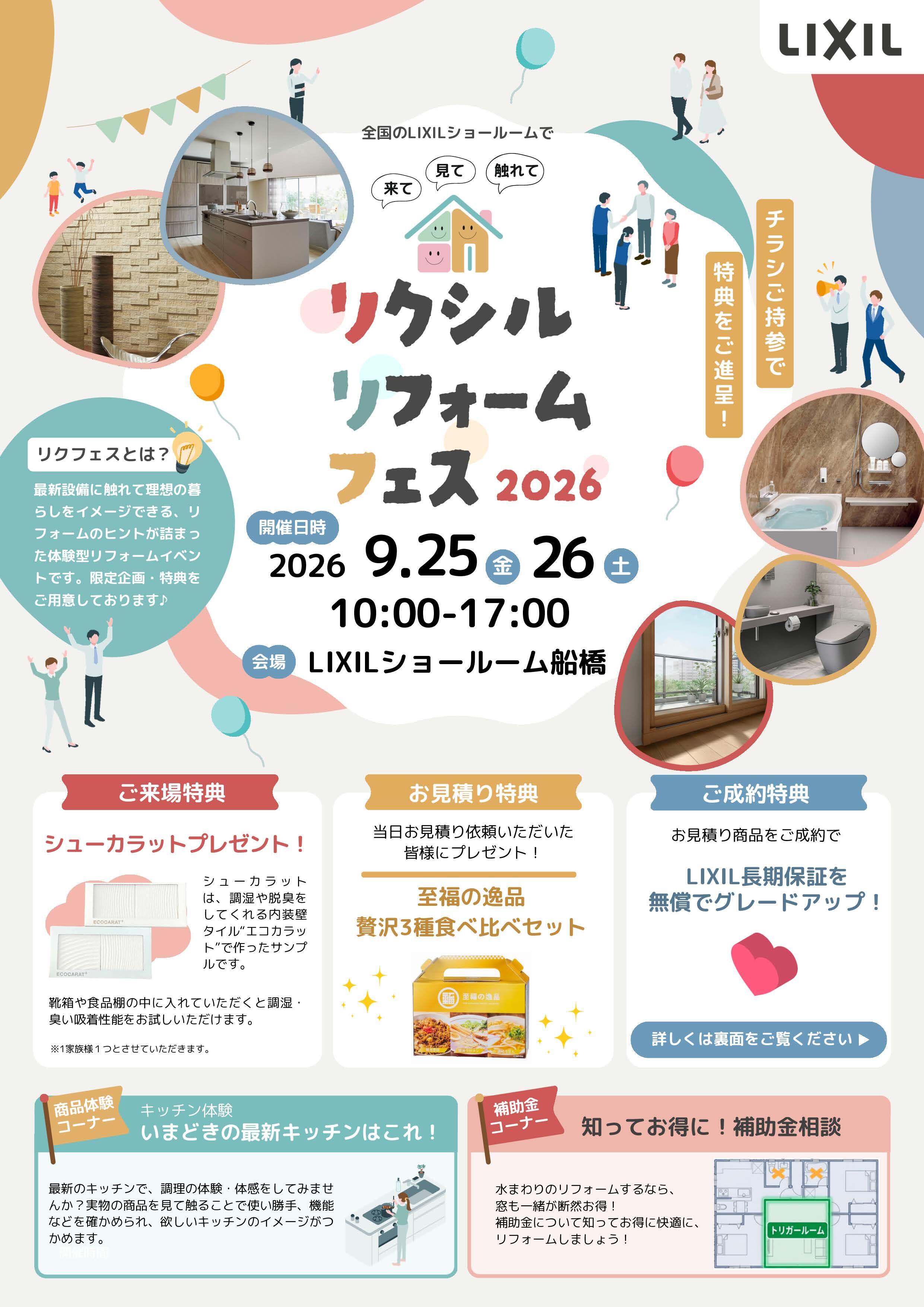 【SR船橋】リクフェス2026ユーザー向けチラシ_ページ_1.jpg