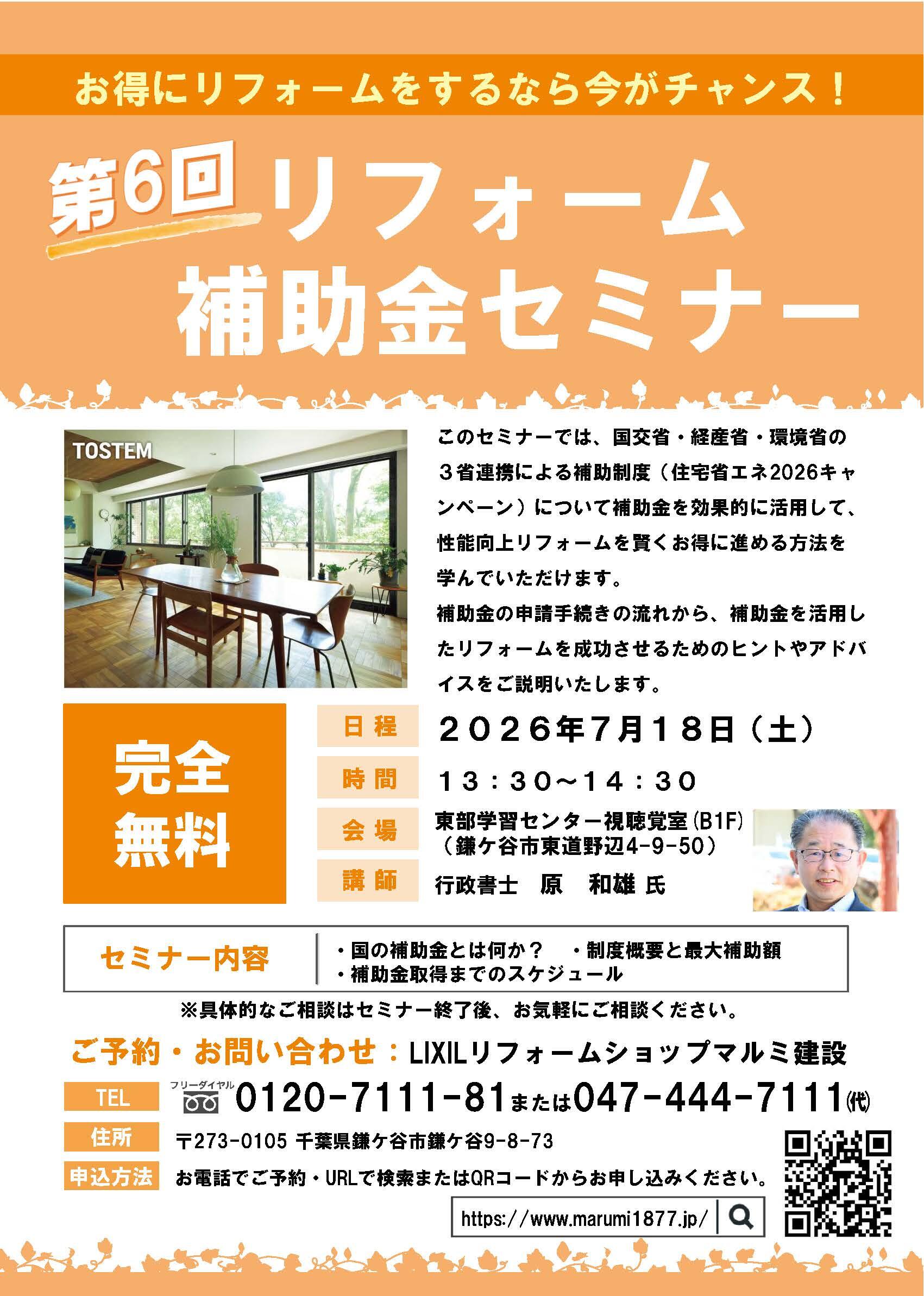 第6回リフォーム補助金セミナー.jpg