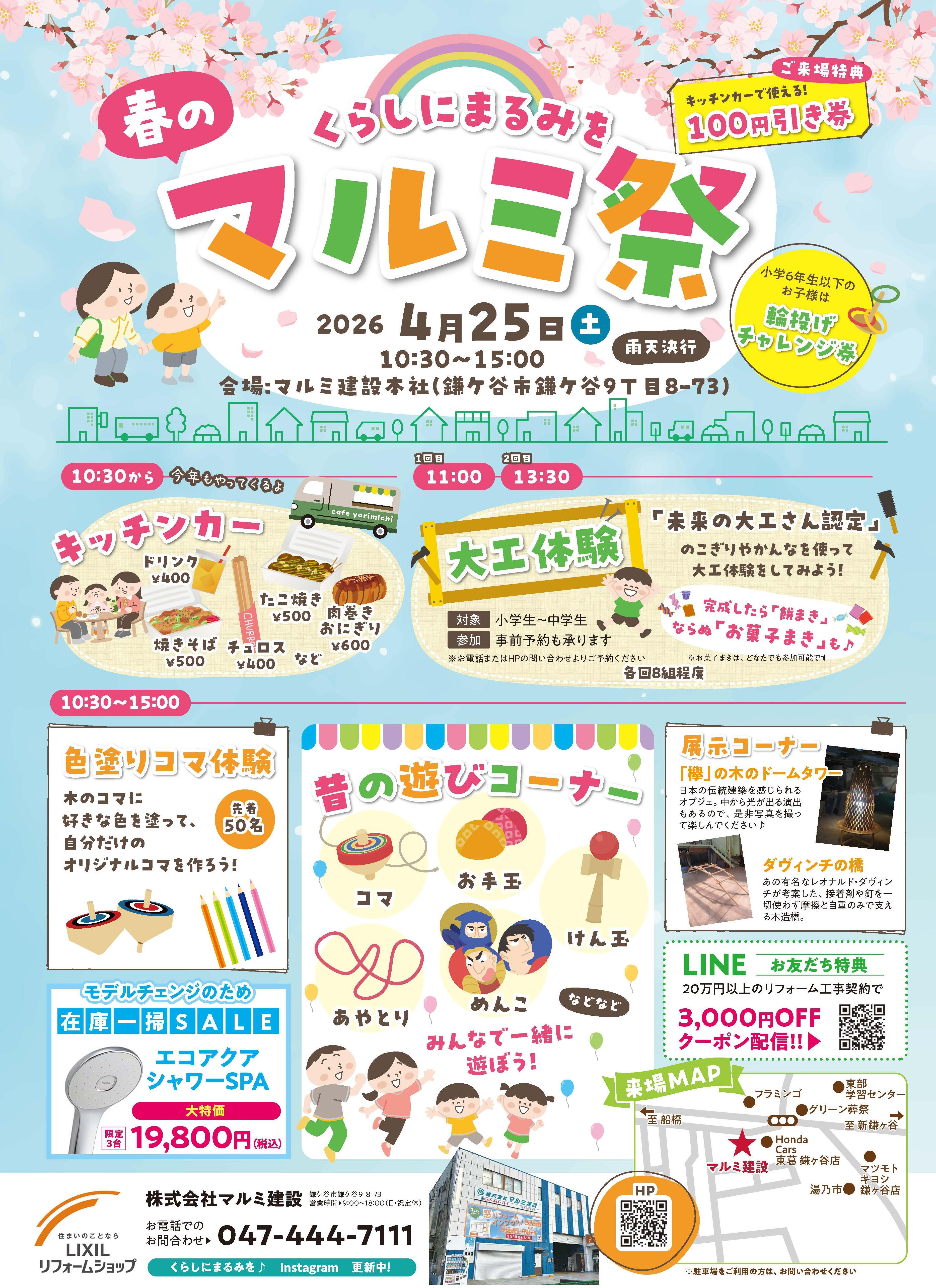 6253株式会社マルミ建設様-A4表.jpg