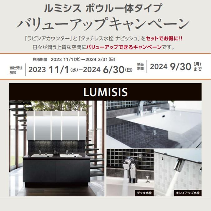 2023水回りキャンペーン1.jpg
