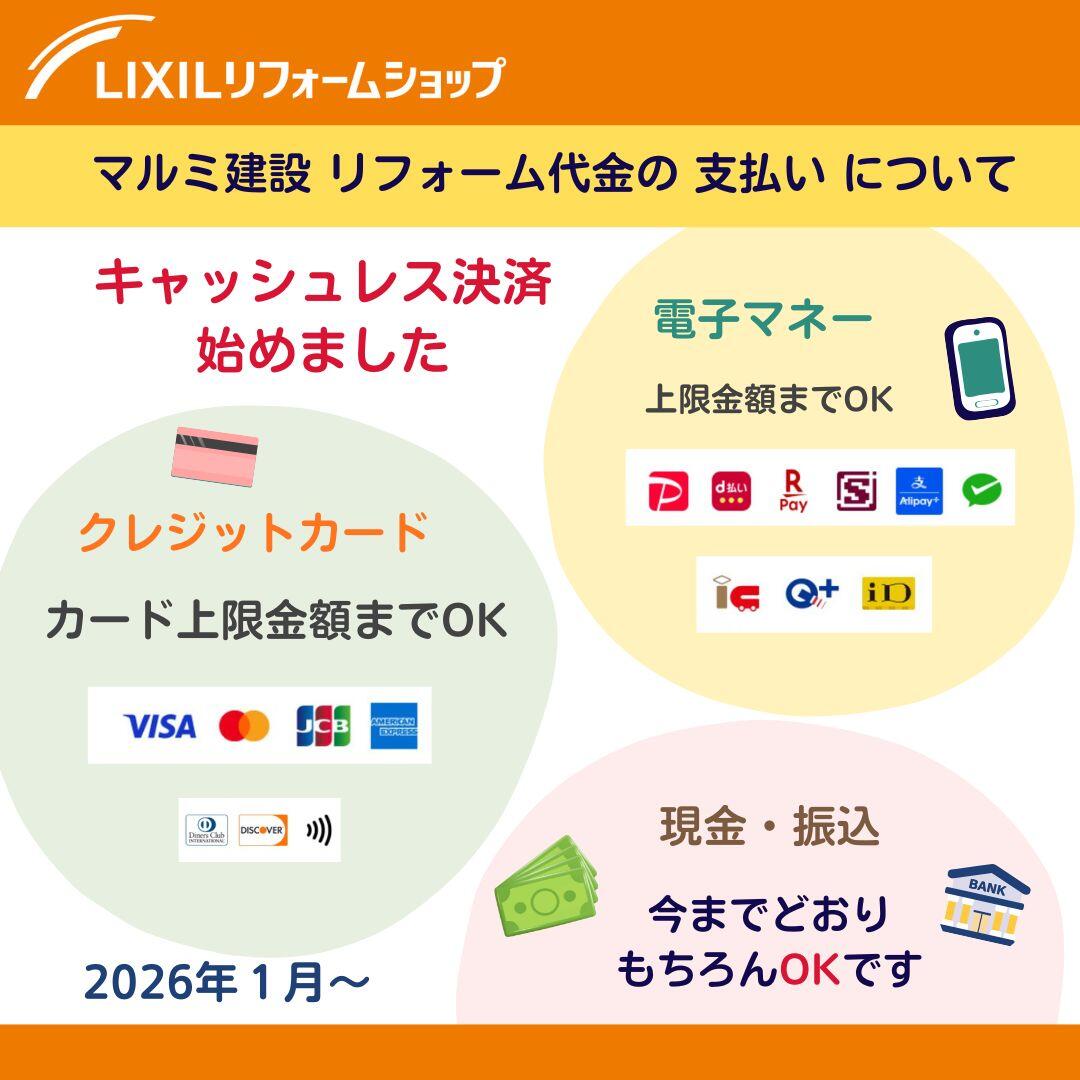 マルミ建設　カード支払い条件のコピー (Instagramの投稿（45）)のコピー (Instagramの投稿).jpg
