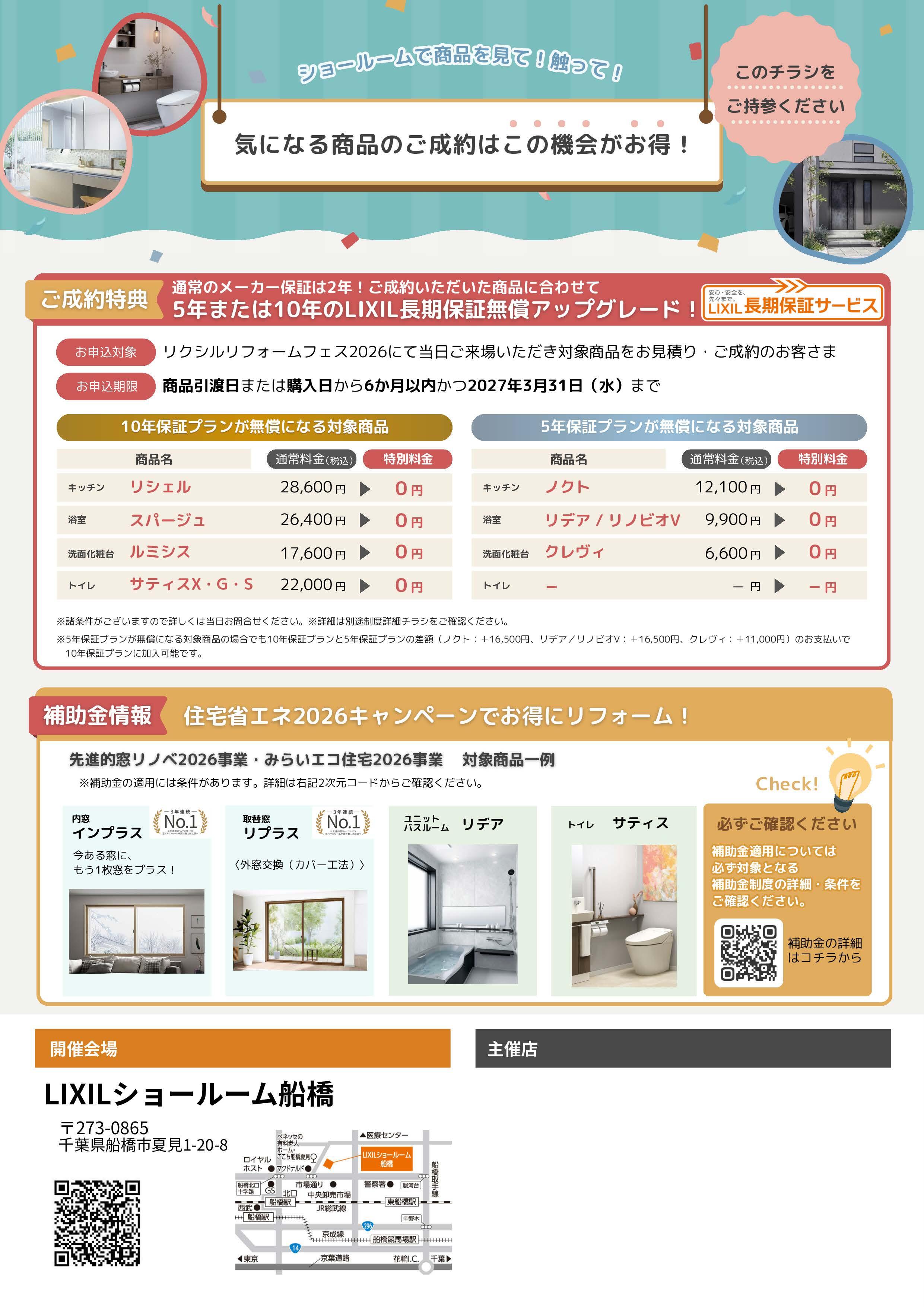 【SR船橋】リクフェス2026ユーザー向けチラシ_ページ_2.jpg