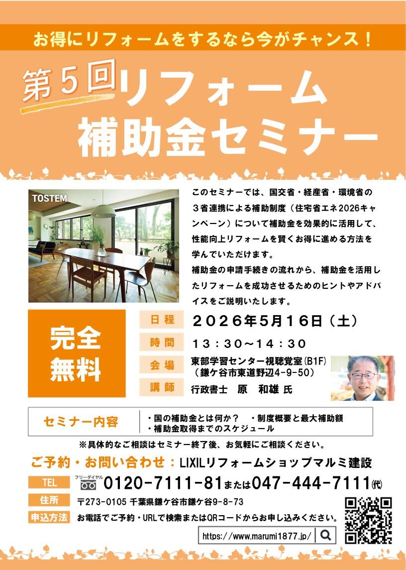 第５回リフォーム補助金セミナー.jpg
