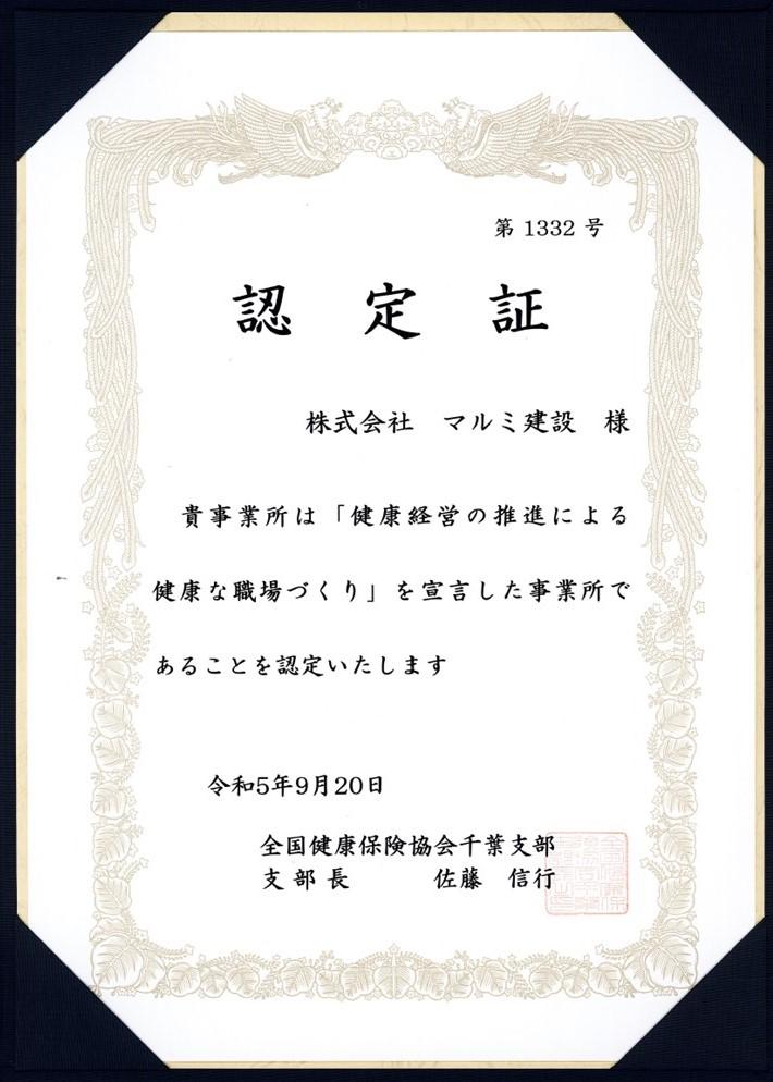 労働環境認定証.JPG