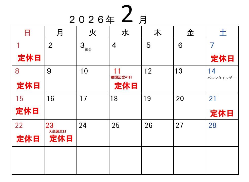 カレンダー２月.jpg