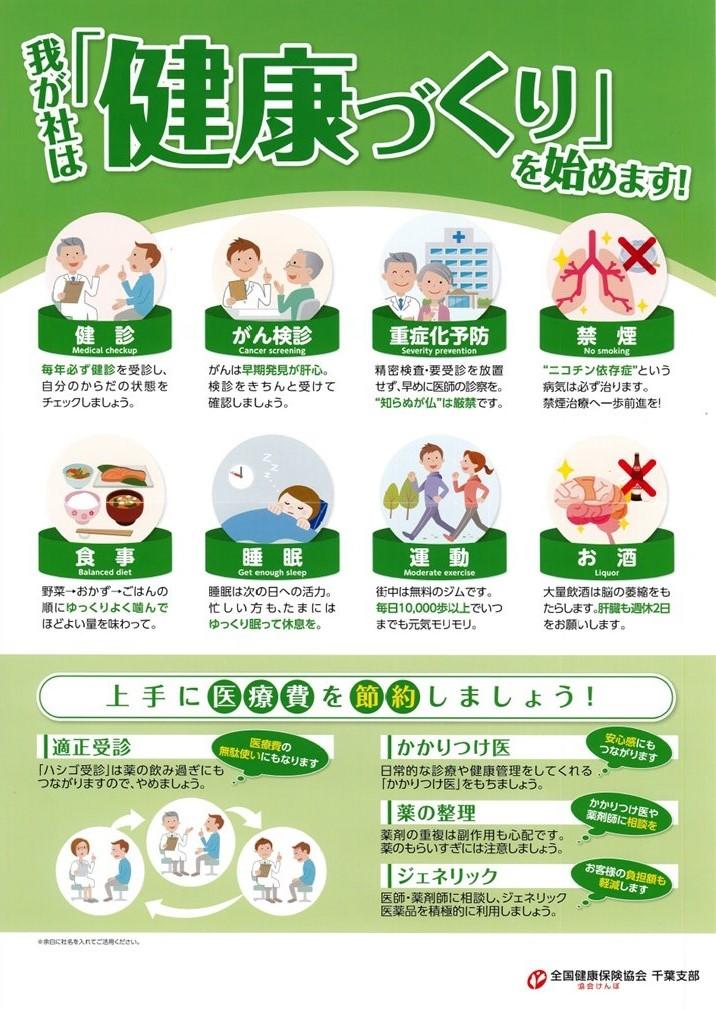 健康づくり.JPG