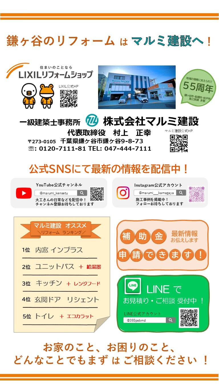 SNS マルミ建設.jpg