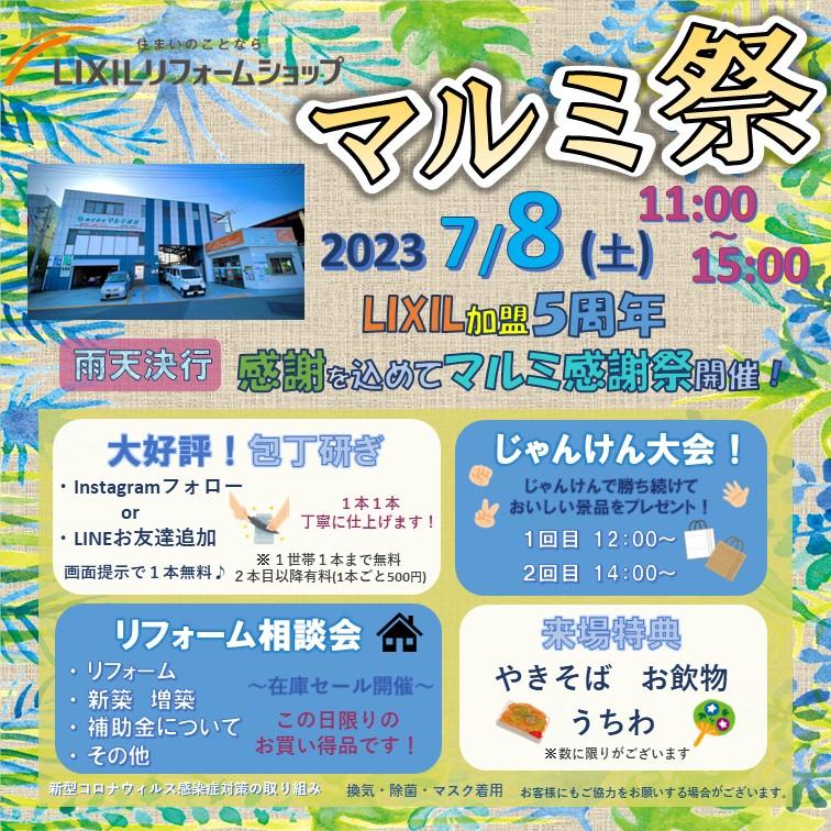 2023夏マルミ祭 インスタ用.jpg