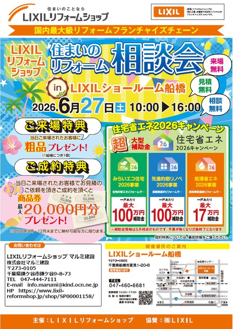 統一イベント2026船橋.jpg