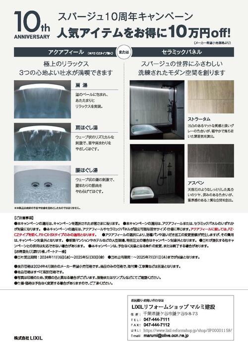 スパージュ10周年キャンペーンpdf_ページ_2.jpg