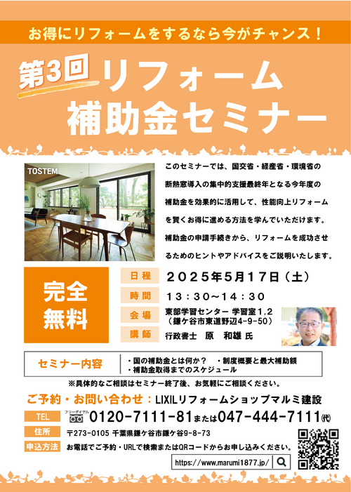 第３回リフォーム補助金セミナー.png