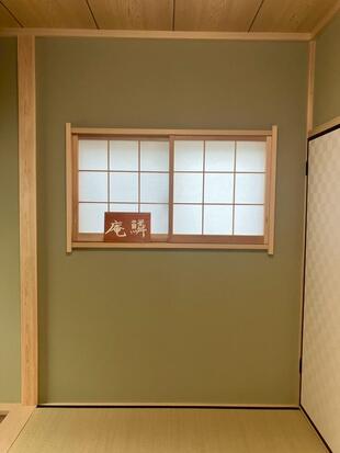 【鎌ケ谷市 お茶室「鱗庵」新築工事】