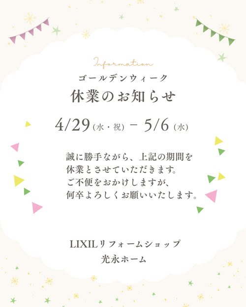 2026GW休業日.png
