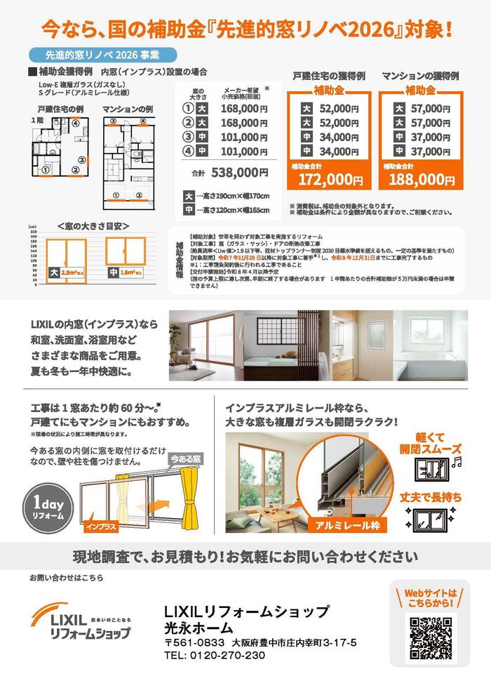 KAN0169_LIXILリフォームショップ光永ホーム_ページ_2.jpg