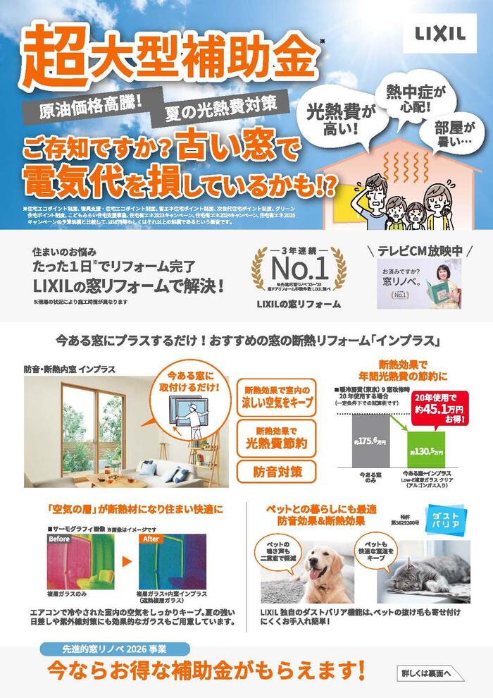 KAN0169_LIXILリフォームショップ光永ホーム_ページ_1.jpgのサムネイル画像