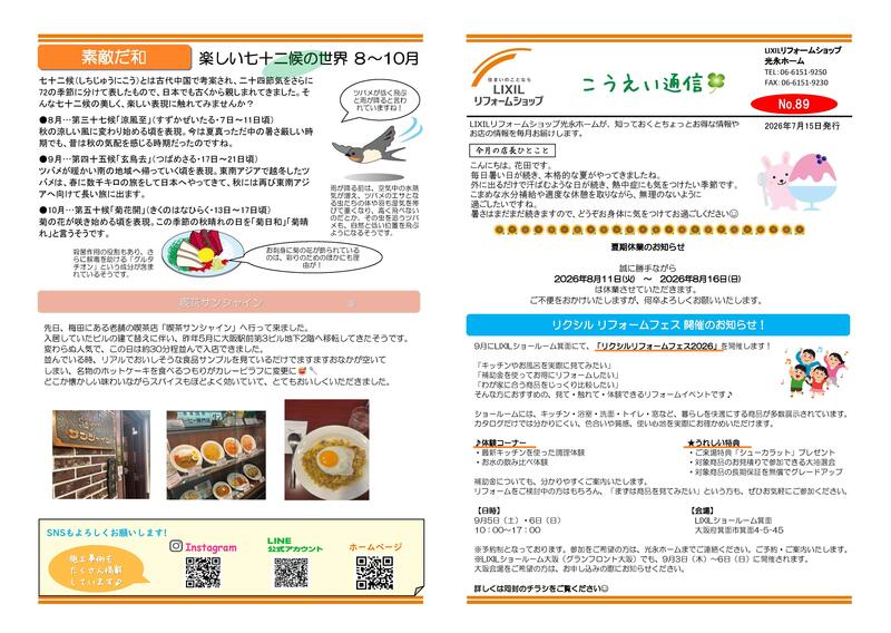 ニュースレター　8月号_ページ_1.jpg