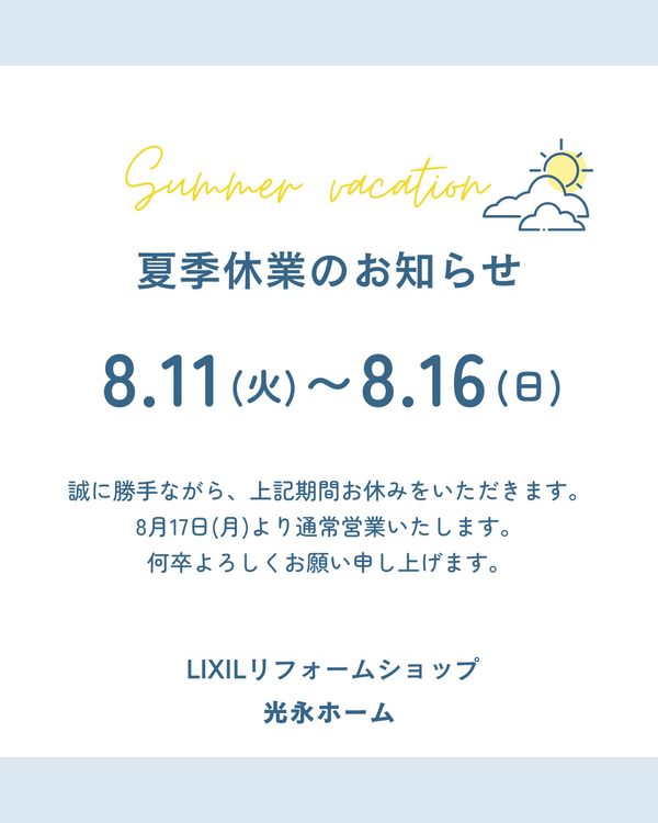 2026夏季休業日.png