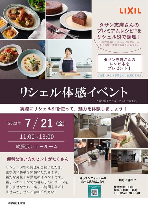 リシェルイベント案内チラシ_page-0001.jpg