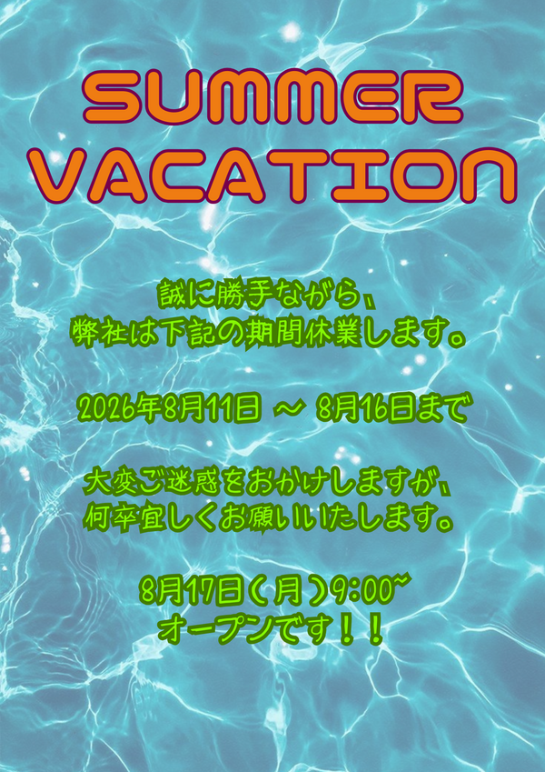SUMMER VACATION.png