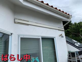 既存オーニングばらし中