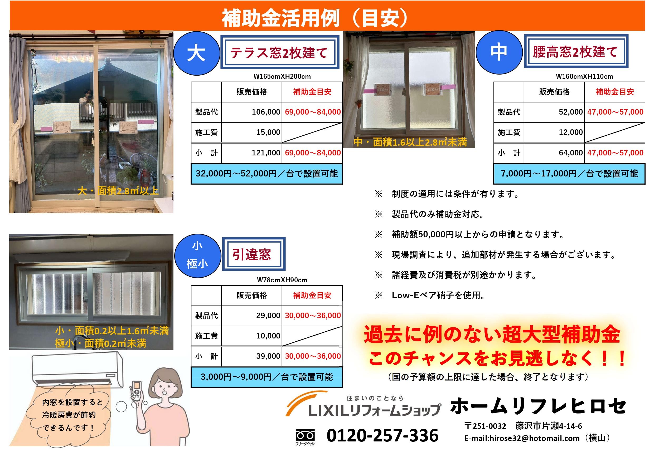 補助金チラシ -A4-2_page-0001.jpg