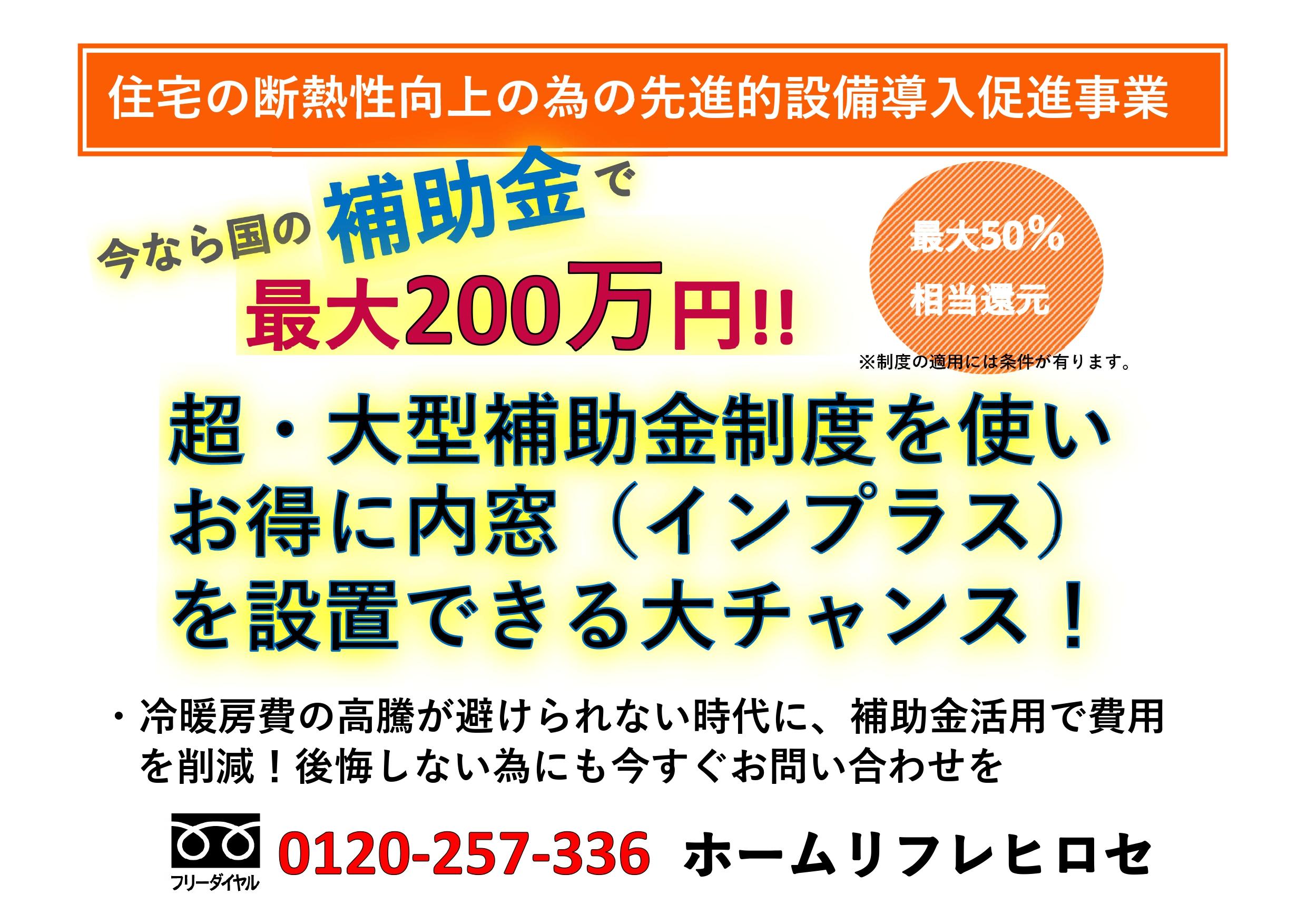 補助金チラシ -A4_page-0001.jpg