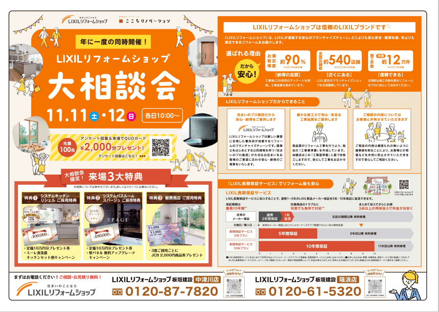 秋のリフォーム大相談会 23.11.11~12 裏.png