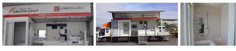 lixil 移動車2.jpg
