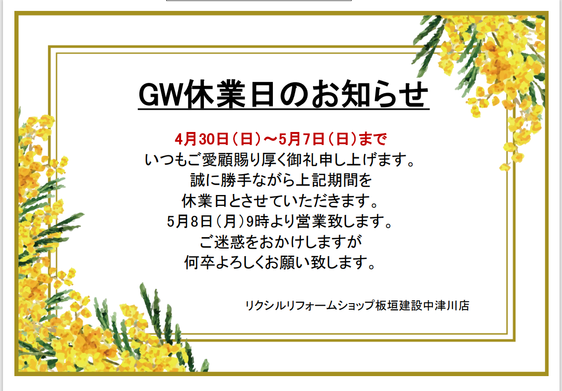 GW休業　2023.png