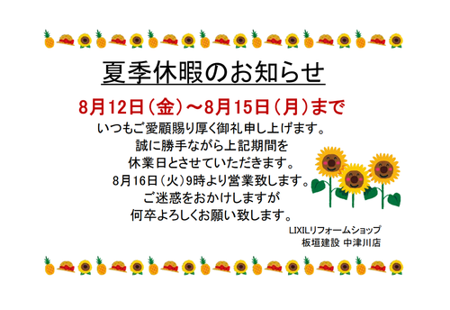 夏季休暇のお知らせ.png