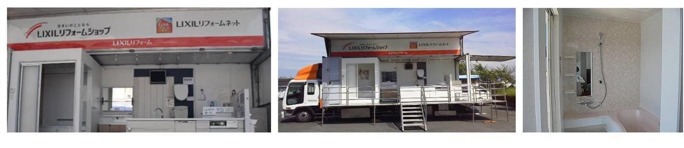 lixil 移動車2.jpg