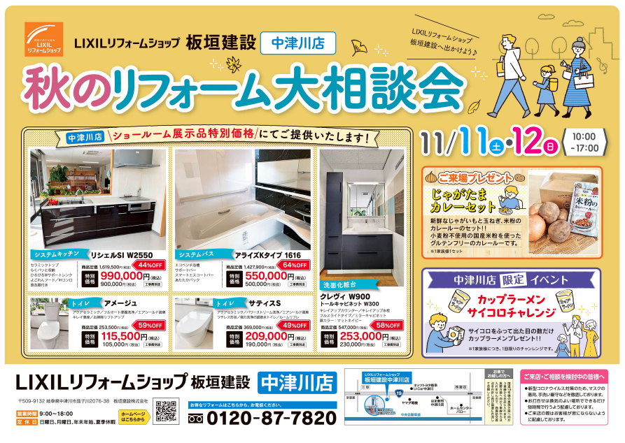 秋のリフォーム大相談会 23.11.11~12 表.png