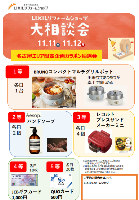 ガラポン抽選会チラシ R5.11.11~12.png