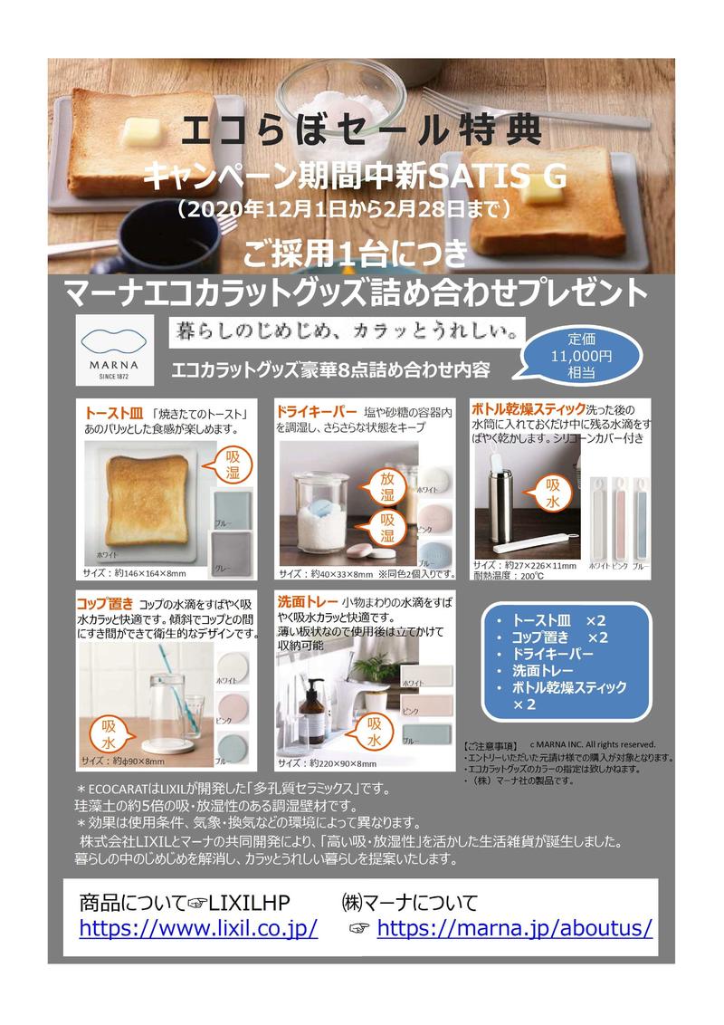 えこらぼセールチラシ (修正) (1)-3.jpg