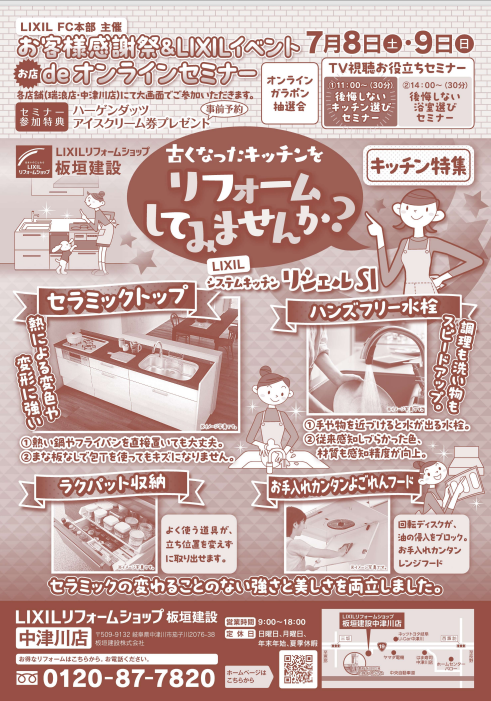 お客様感謝祭 表.png