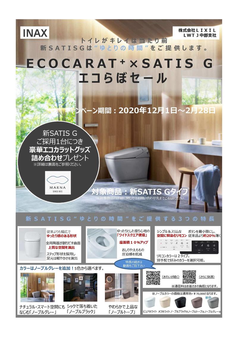 えこらぼセールチラシ (修正) (1)-1.jpg