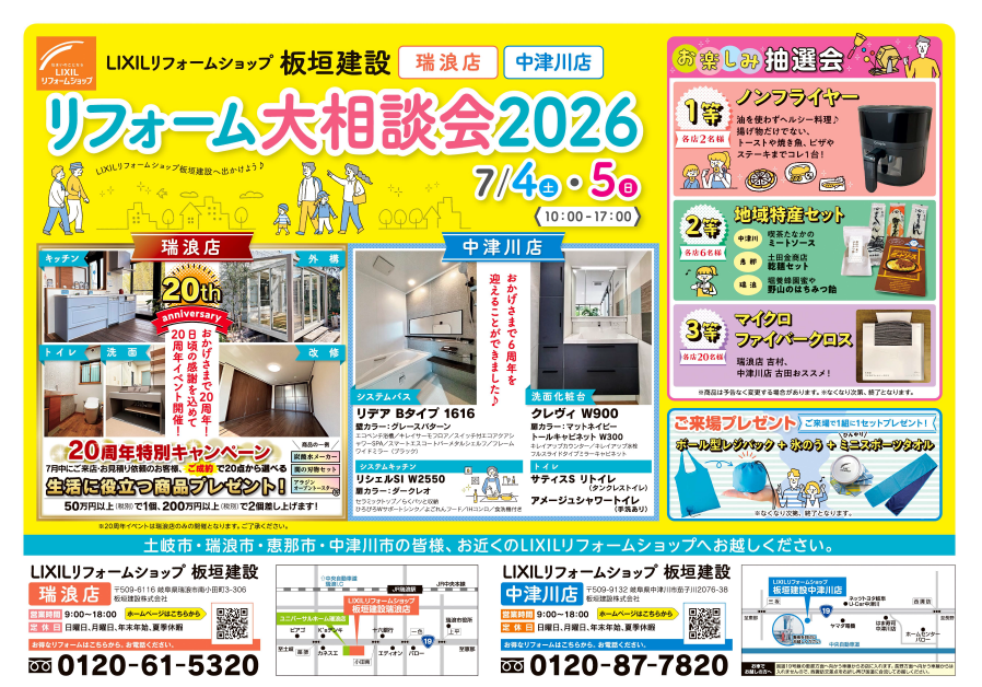 リフォーム大相談会2026 表.png